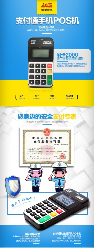 第三方POS机网上申请流程详解