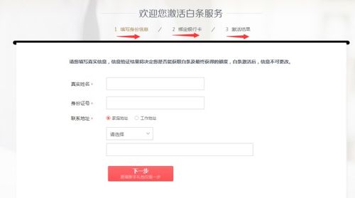 京东白条提现资格全面解析
