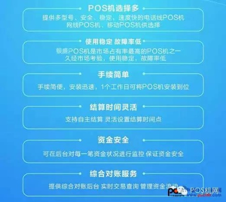 办理POS机风险说明及防范指南