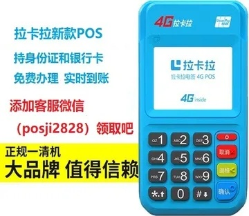 赣州拉卡拉POS机申请地址联系方式一览
