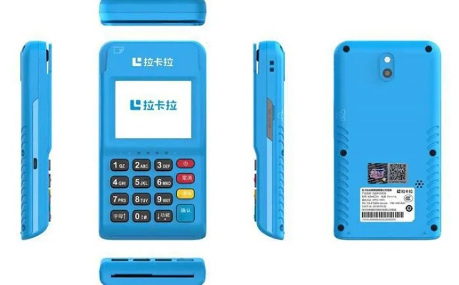拉卡拉公司申请的POS机靠谱吗？