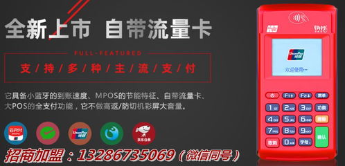 鑫一付电签POS机申请全流程详解
