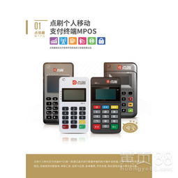 个人如何轻松办理POS机
