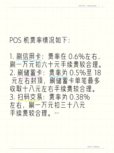 个体户申请POS机费率解析