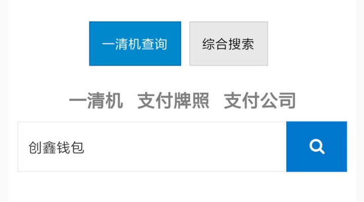 一清POS机申请与使用体验分享