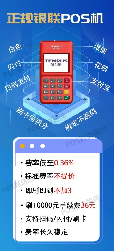 珠海POS机办理指南