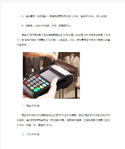 POS机申请费用及办理流程探讨