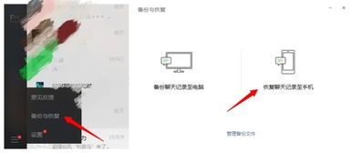 恢复微信聊天记录，高手教你几招