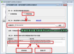 怎麼找回刪除的微信聊天记录？