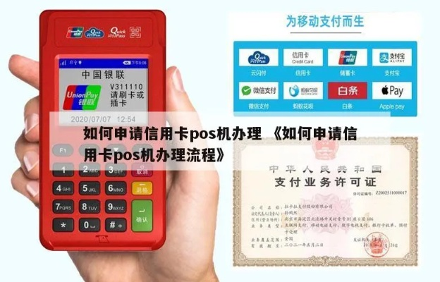 做POS机行业自己申请信用卡攻略