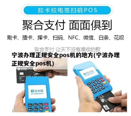 宁波移动POS机办理指南