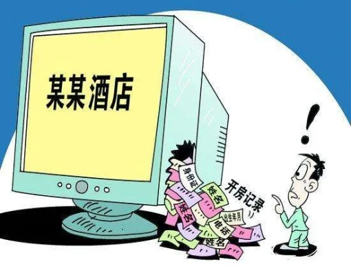 怎么查老婆酒店记录信息？不可轻信的非正规方法及其风险警示