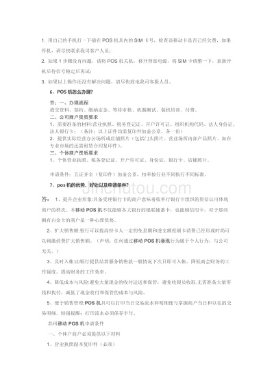 新公司办理POS机全攻略