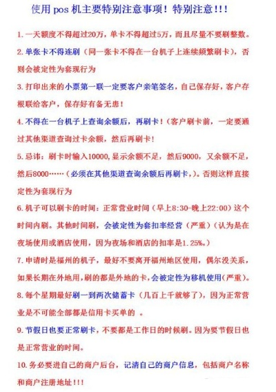 POS机申请条件详解