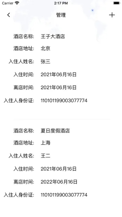 查酒店宾馆记录怎么查看—详解步骤与注意事项