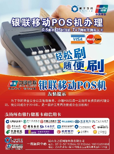 申请银联POS机所需资料详解