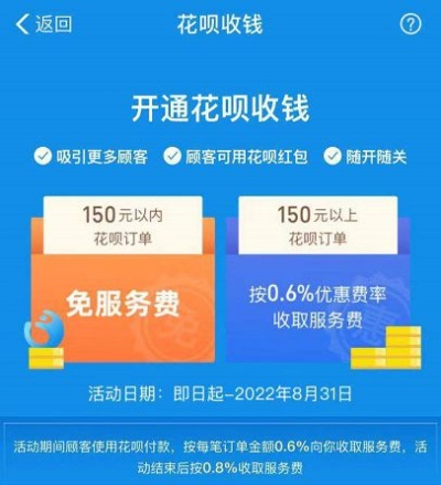 花呗商家提现免手续费，轻松解决资金周转难题