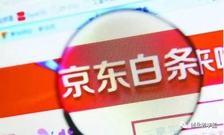 京东白条实体店提现方法全攻略