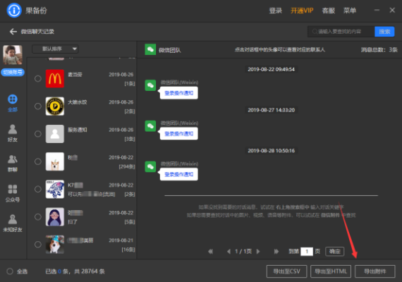 已删除的微信聊天记录能导出来吗？