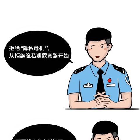 揭秘网络隐私泄露的隐患与对策
