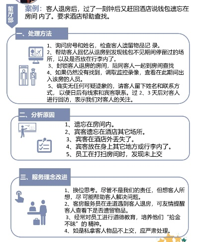 酒店客人逃账记录怎么查？一文全明白