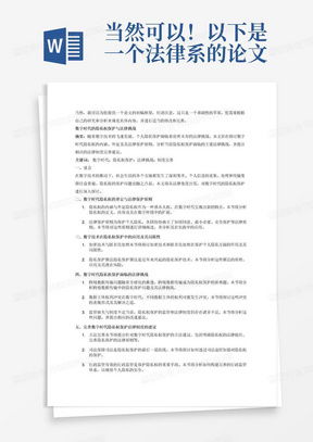 守护数字边界，揭秘网络隐私保护与法律警示指南