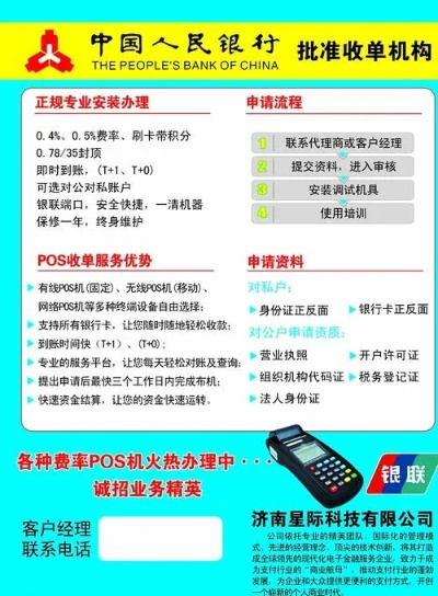 公司申请POS机办理手续指南