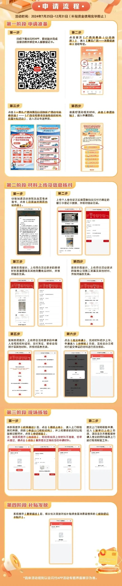 申请POS机二维码收款指南