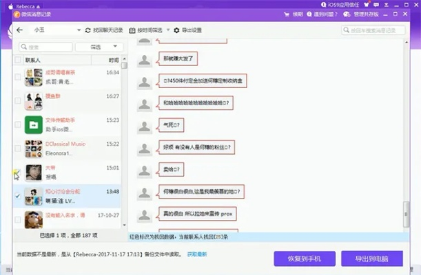 已經刪除的微信聊天记录還能恢復嗎？