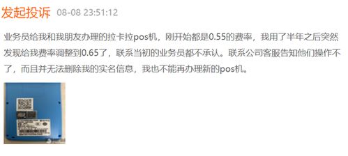 拉卡拉官方申请POS机押金问题解答