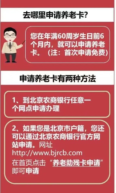 北京个体商户申请老年卡POS机指南