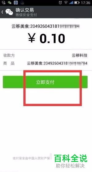 qq微信频繁提示POS机申请，揭秘背后的真相与应对策略