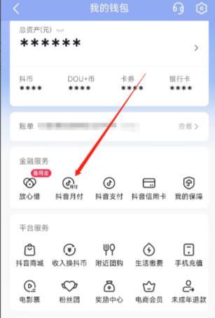 抖音月付得钱可以提现吗现在？一文全解析