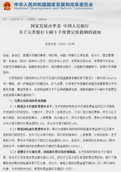 POS机申请零手续费的请示