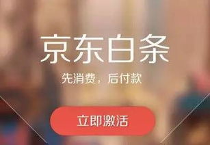京东白条兑现方法详解，多种途径助你轻松变现