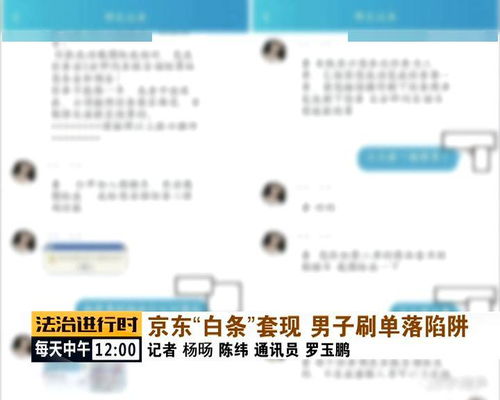 京东白条兑现方法详解，多种途径助你轻松变现