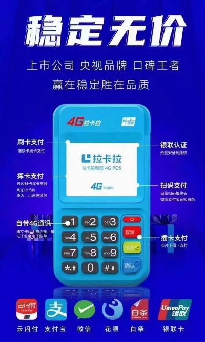 北京拉卡拉POS机申请电话号码及案例解析