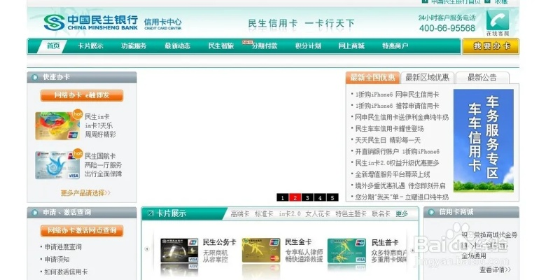 民生银行申请信用卡办POS机的攻略