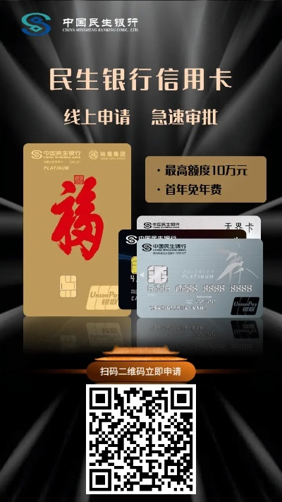 民生银行申请信用卡办POS机的攻略