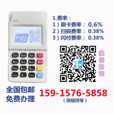 成都POS机个人办理全攻略