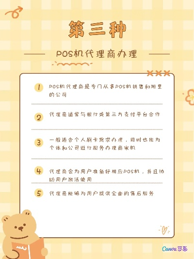 POS机办理合法指南