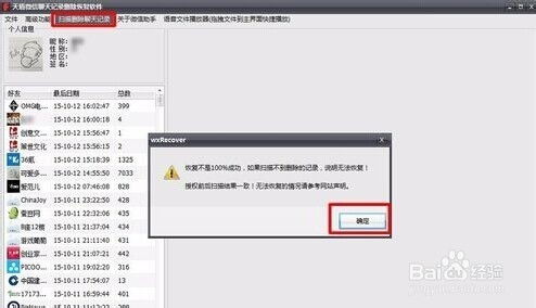 已经删除的微信聊天记录怎么恢复？手把手教你找回珍贵回忆！