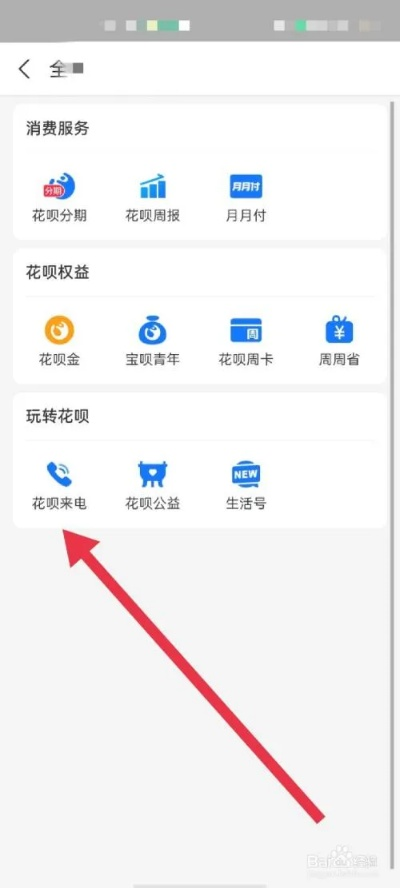 威海花呗提现全攻略
