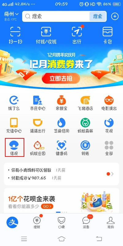 威海花呗提现全攻略