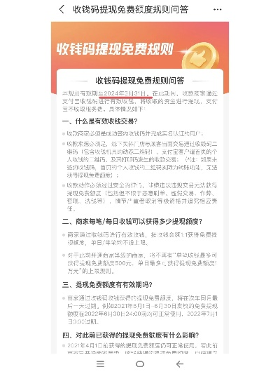 白条提现手续费详解，了解规则，避免误区