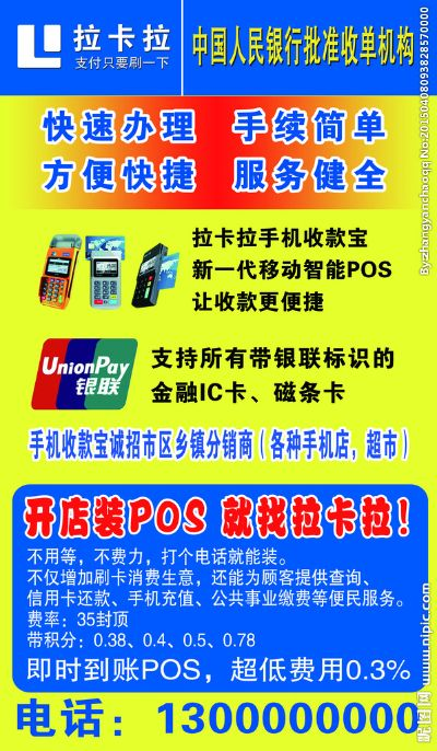 拉卡卡个人申请POS机优惠推荐