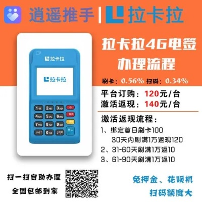 拉卡卡个人申请POS机优惠推荐