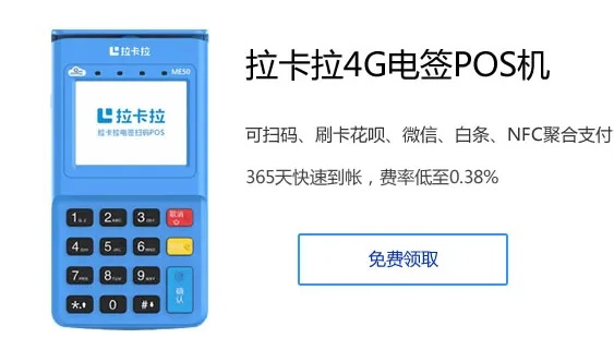 拉卡拉电签POS机提额攻略
