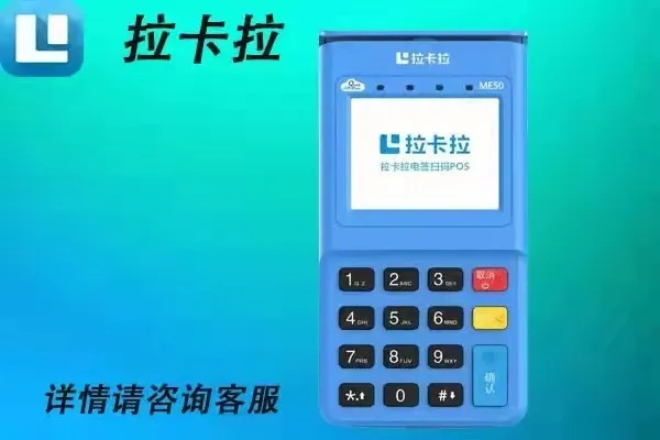 拉卡拉电签POS机提额攻略