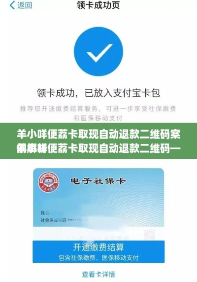 羊小咩便荔卡充值卡被套用怎么办？3招教你防骗保权益